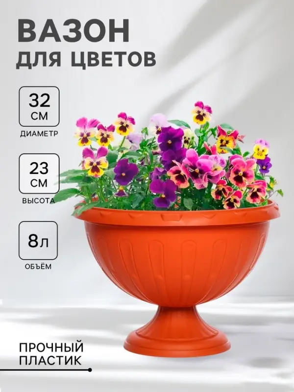 Вазон для цветов &laquo;Джулия&raquo;, 8 л, d=32 см, h=23 см, коричневый