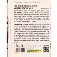 Семена цветов Маттиола Махровый Гигант Микс срезочная 50шт.  12.29 г.