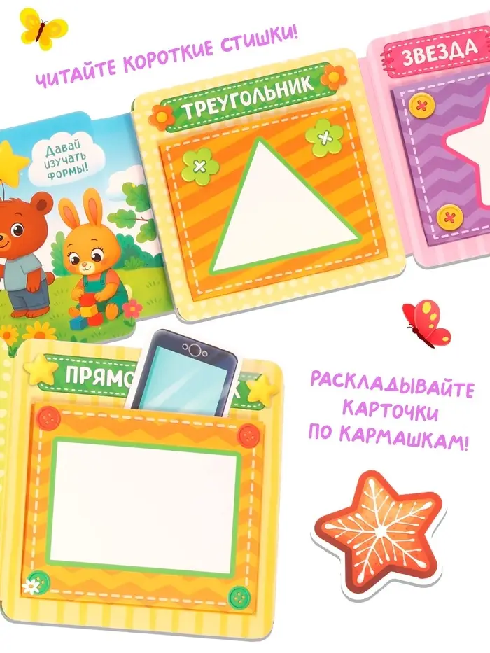 Книга - сортер &laquo;Что какой формы?&raquo;, 18 фигурок