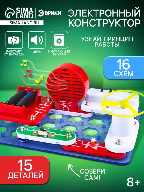 Конструктор электронный &laquo;Чудеса электроники&raquo;, 16 схем, 14 деталей