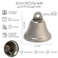 Колокольчик, 3.8×3.5 см, серебро