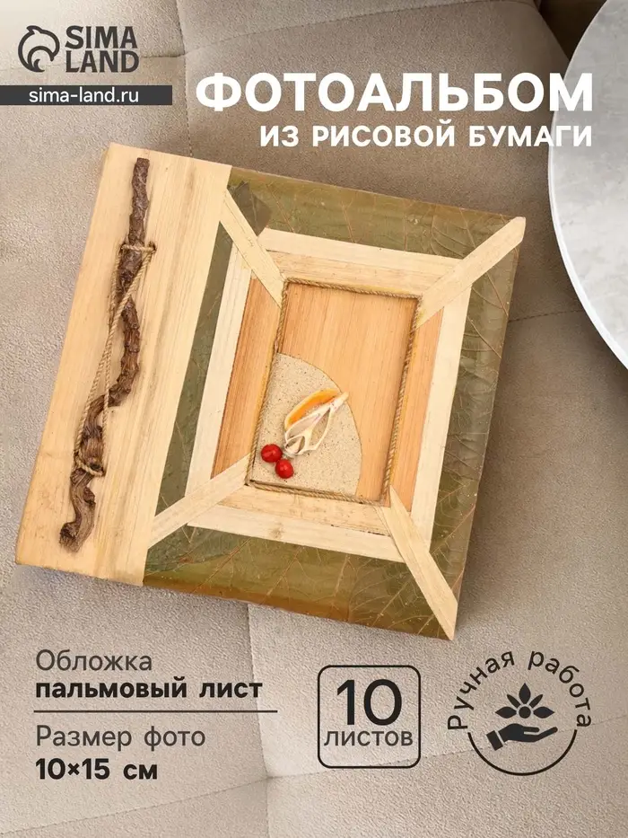 Фотоальбом &laquo;Пляжный&raquo;, 10 листов, 19&times;19&times;2 см