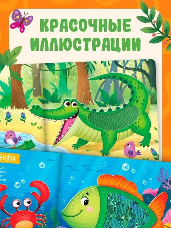 Тактильная книжка &laquo;Погладь меня&raquo;, 12 стр., 6 вставок