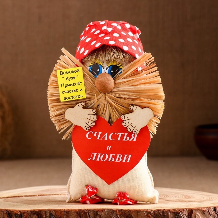 Оберег Оберег "Домовой в колпаке Счастья и Любви",22 см