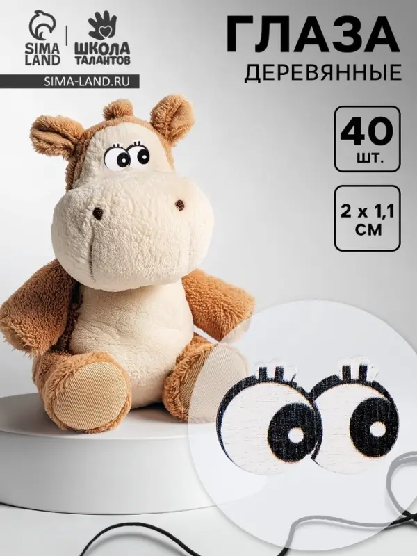 Глаза деревянные, набор 40 шт., размер 1 шт. &mdash; 2&times;1.1 см