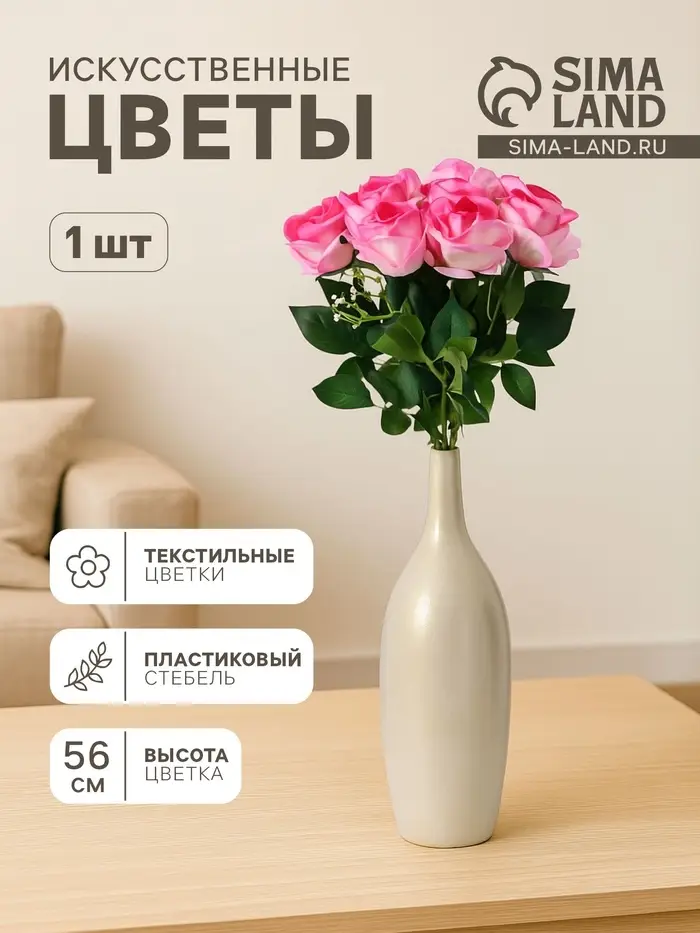 Цветы искусственные &laquo;Роза венесуэльская&raquo;, 8&times;56 см, розовые