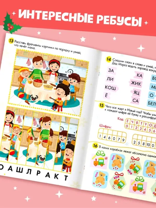 Книга &laquo;100 новогодних задачек&raquo;, 40 стр., 3 уровня, 5+