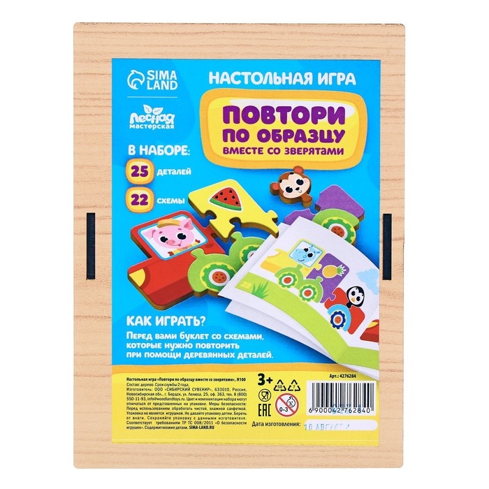 Настольная игра «Повтори по образцу вместе со зверятами» Настольная игра «Повтори по образцу вместе со зверятами»