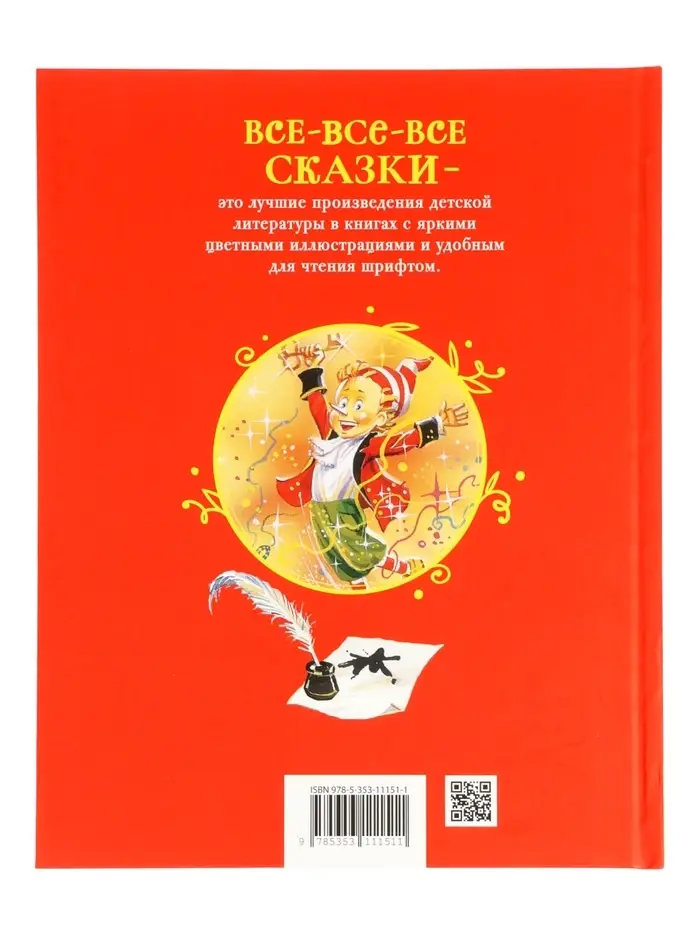 Книга &laquo;Золотой ключик, или Приключения Буратино&raquo;, Толстой А., 128 стр.