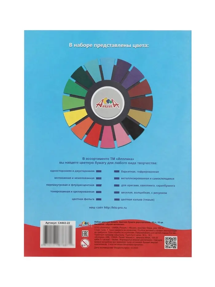 Бумага цветная А4 16л 16цв газ 50г/м&sup2; "Яркие всплески", одностор