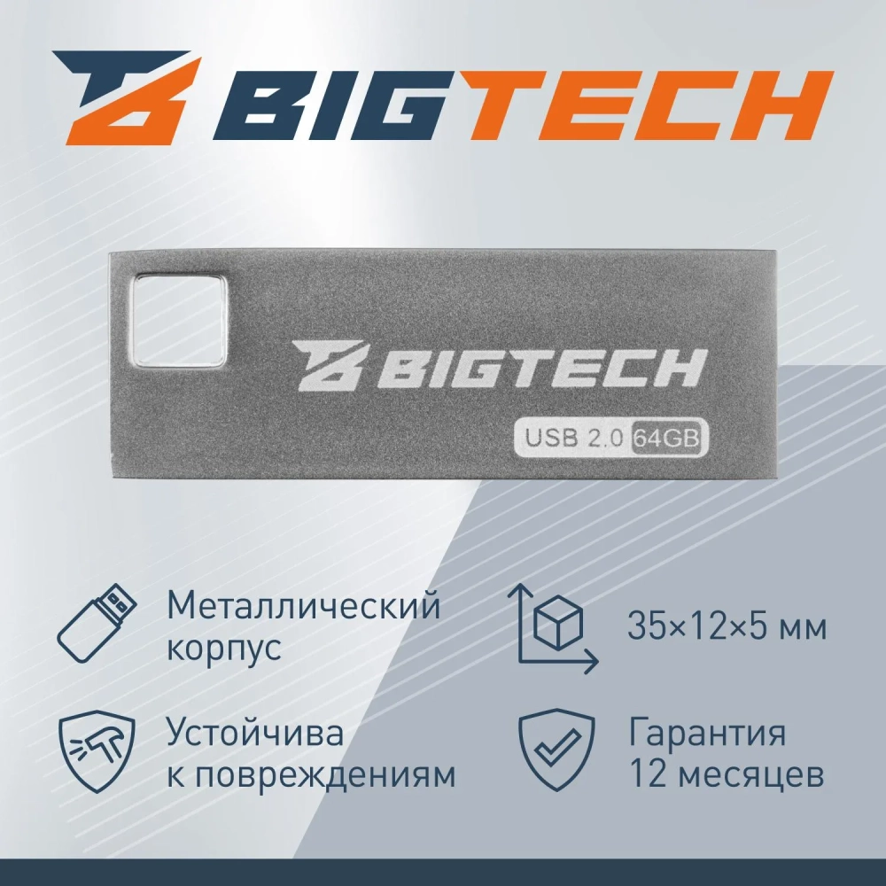 Флеш-память BigTech UFD012, USB2.0, 64GB