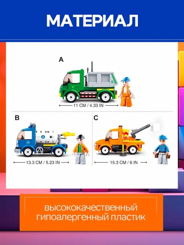 Конструктор Город Sluban &laquo;Поливочная машина&raquo;, 121 деталь
