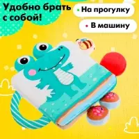 Книжка-шуршалка &laquo;Крокодильчик&raquo;