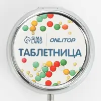 Таблетница  3секц d5*1,7см металл серебр  накл ОТ