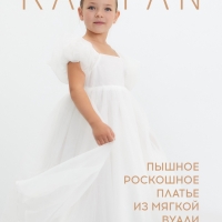 Платье детское нарядное KAFTAN рост 130, белый