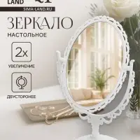 Зеркало декоративное, с увеличением х2, двустороннее, 16.5&times;24.5 см, (11&times;15.5 см), белое