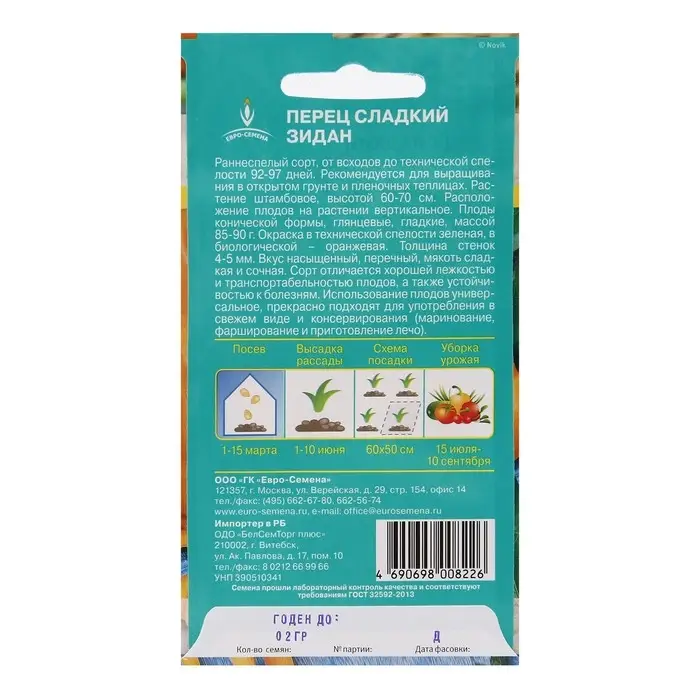 Семена Перец  Семена Перец "Зидан" сладкий, раннеспелый, среднерослый, цв/п, 0,2 г