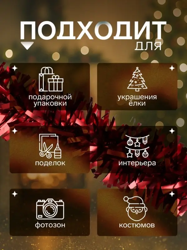 Мишура новогодняя &laquo;Зимнее волшебство. Праздничное свечение&raquo;, d=9 см, 200 см, красный
