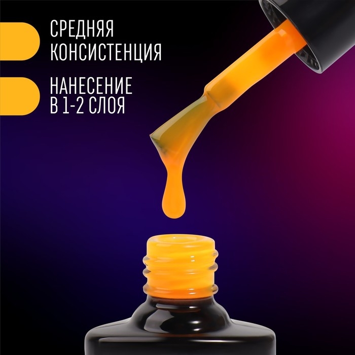 Гель лак для ногтей &laquo;NEON&raquo;, 3-х фазный, 8 мл, LED/UV, цвет оранжевый (44)