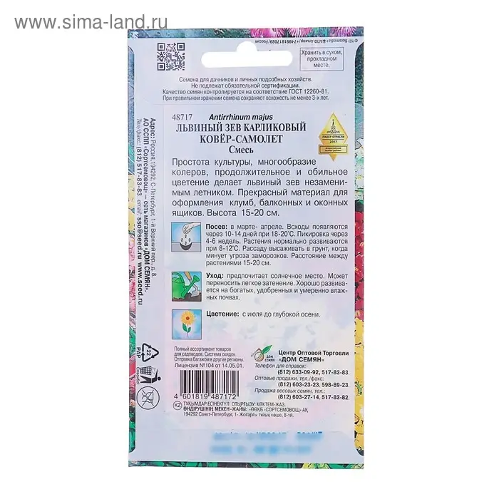Семена цветов Львиный зев  Семена цветов Львиный зев "Ковер - самолет" Дом семян, О,  330 шт