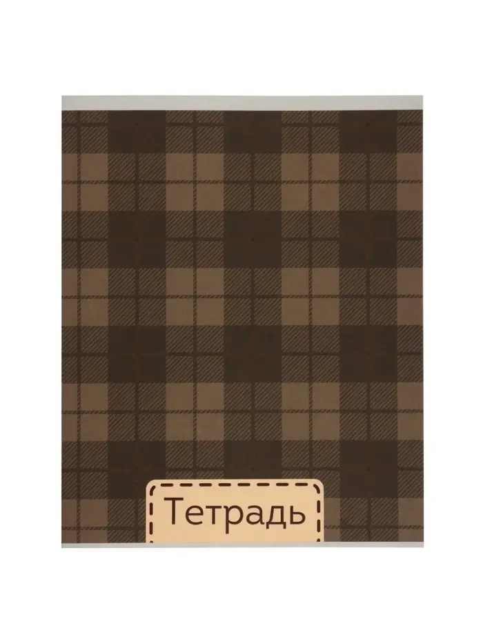 Тетрадь 48 листов в клетку, Calligrata &laquo;Шотландка&raquo;, серые листы, МИКС