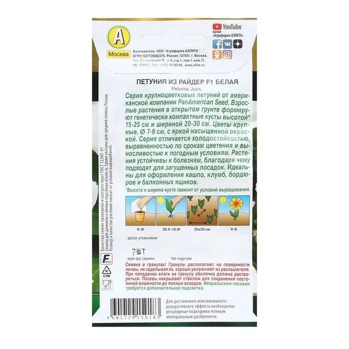 Семена Цветов Петуния "Из райдер", F1, белая, 7 шт