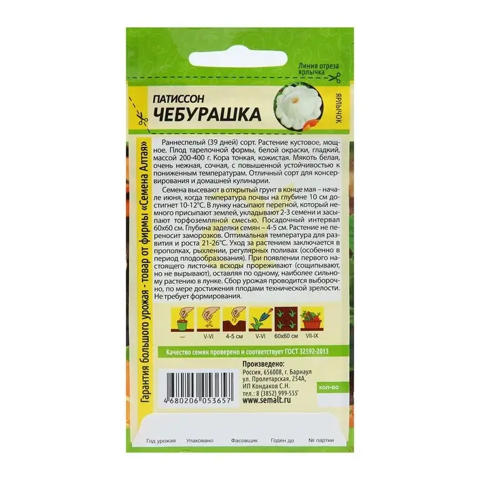 Семена Патиссон  Семена Патиссон "Чебурашка", ц/п,  раннеспелый, ц/п, 1 г