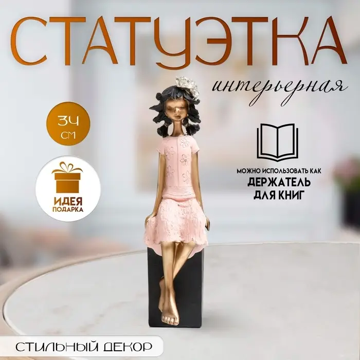 Фигурка полистоун &laquo;Девочка на кубе, с цветком в волоса&times;&raquo;, бело-золотой 9.5&times;12&times;34 см