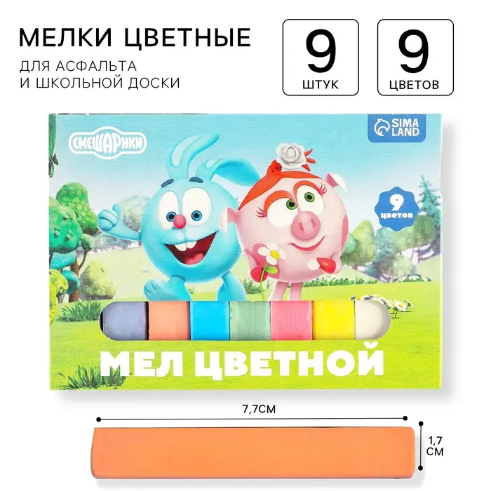 Мелки цветные школьные набор 9 шт. «Смешарики», прямоугольные Мелки цветные школьные набор 9 шт. «Смешарики», прямоугольные