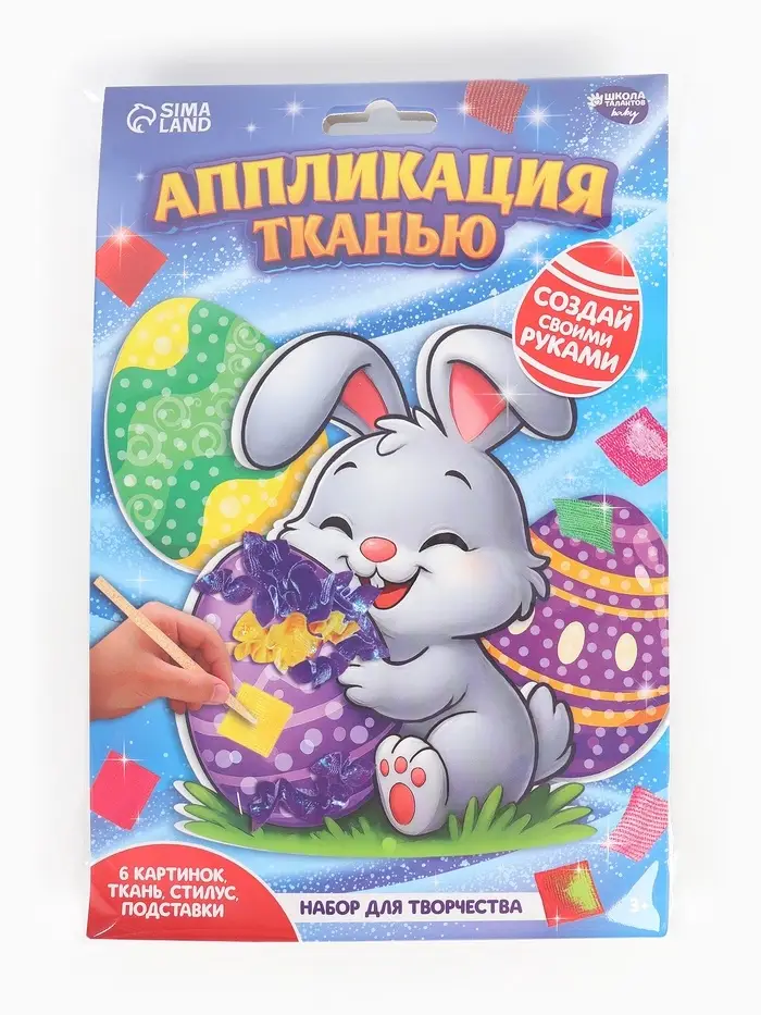 Аппликация тканью &laquo;Животные&raquo;, набор для творчества