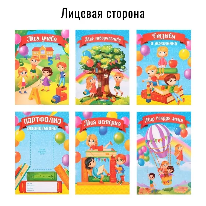 Папка школьная на кольцах &laquo;Портфолио дошкольника&raquo;, 6 листов-разделителей, 24.5&times;32 см