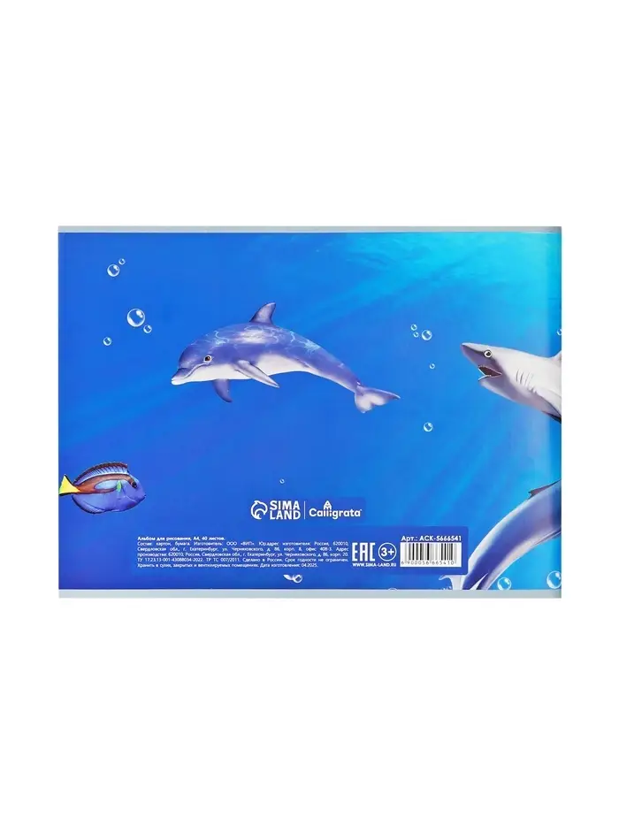 Альбом для рисования Calligrata &laquo;Морской мир&raquo; А4, 40 листов, на скрепке, плотность листов 100 г/м&sup2;, обложка из мелованного картона