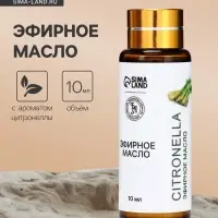 Эфирное масло &laquo;Цитронелла&raquo;, 10 мл, с пипеткой