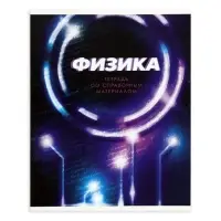 Набор предметных тетрадей Calligrata. 3D, 10 предметов, 48 листов, со справочным материалом, обложка из мелованного картона