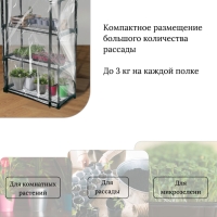 Парник-стеллаж, 4 полки, 160 × 70 × 30 см, металлический каркас d = 16 мм, чехол плёнка 80 мкм, Greengo