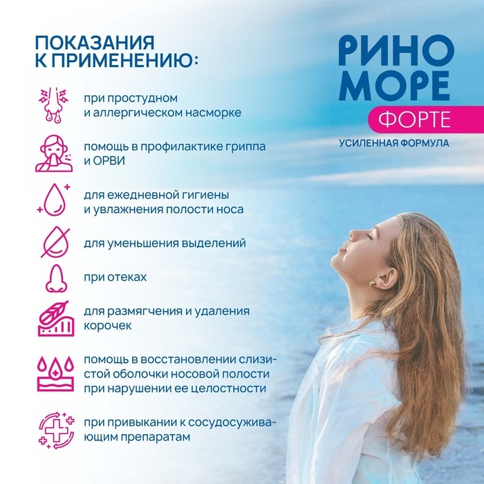 Спрей назальный РиноМоре Форте, аэрозоль, 150 мл Спрей назальный РиноМоре Форте, аэрозоль, 150 мл