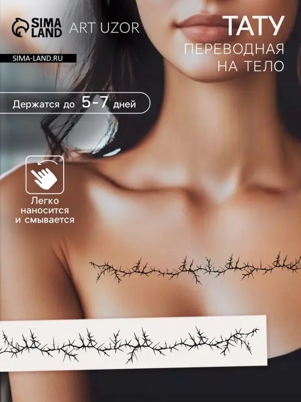 Переводная тату на тело чёрная «Браслет. Шипы», 20×3 см Переводная тату на тело чёрная «Браслет. Шипы», 20×3 см