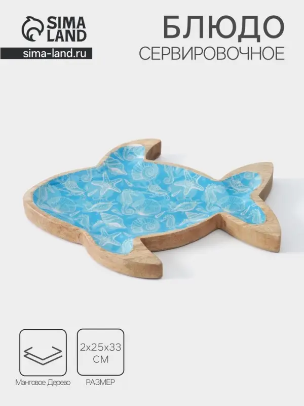 Блюдо сервировочное &laquo;Рыбка&raquo;, 2&times;25&times;33 см, дерево