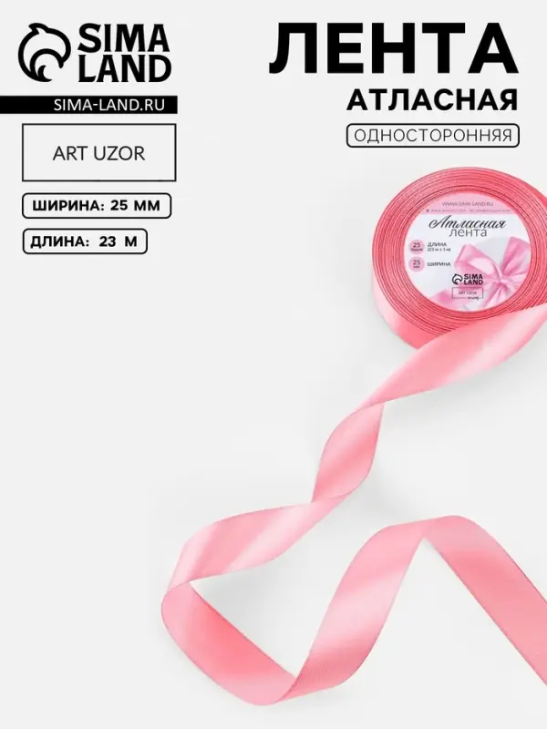 Лента атласная, 25 мм, 23&plusmn;1 м, пурпурно-розовая №170