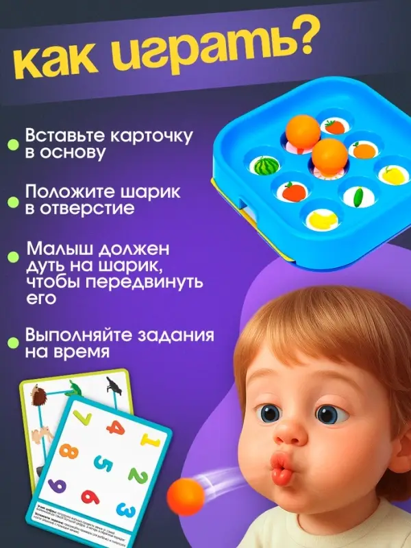 Развивающий набор &laquo;Дуй на мяч&raquo;, игровая основа, шарики, набор карточек