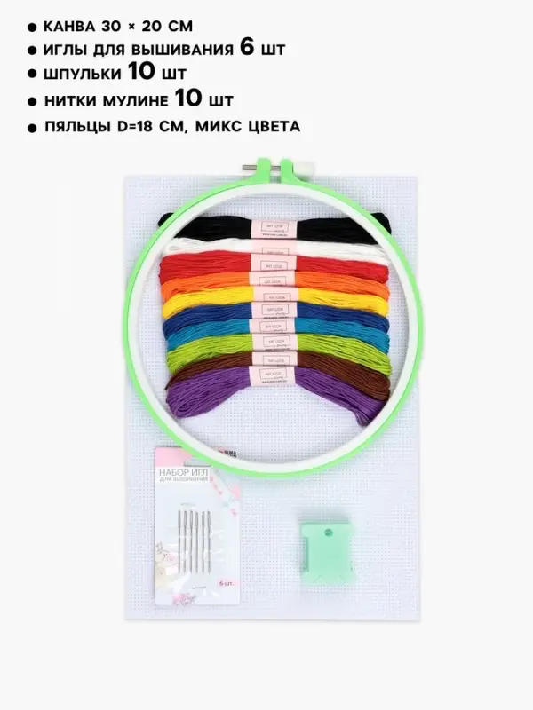 Набор для вышивания, 28 предметов
