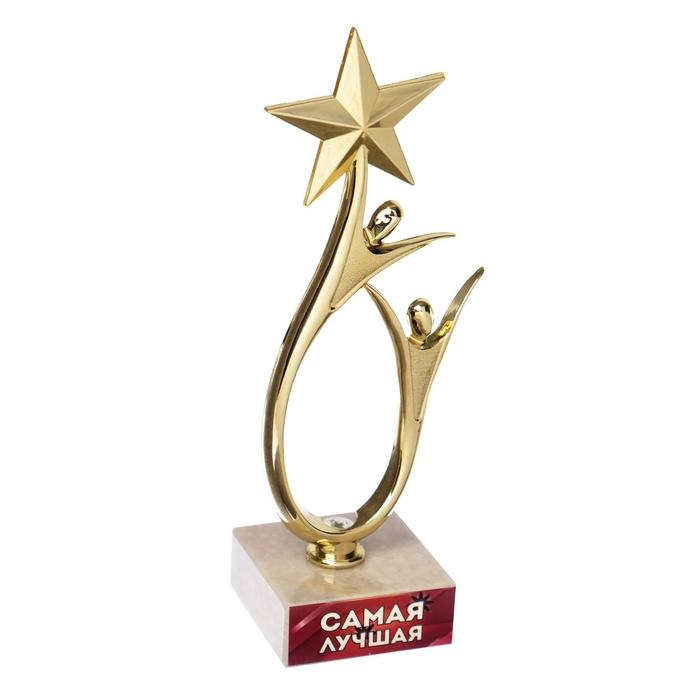 Кубок «Самая лучшая», наградная фигура, подставка камень, 18 х 7 см. Кубок «Самая лучшая», наградная фигура, подставка камень, 18 х 7 см.