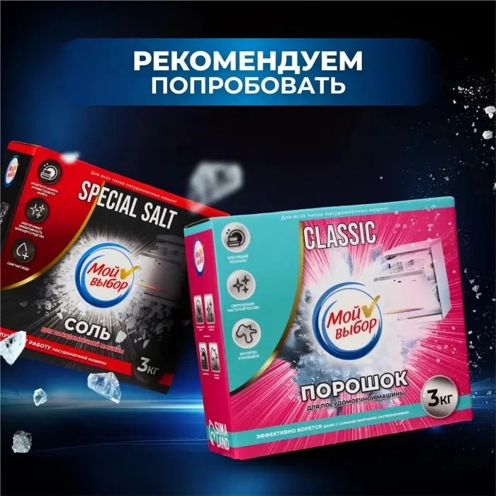 Таблетки для посудомоечных машин &laquo;Мой Выбор&raquo;, 100 шт.