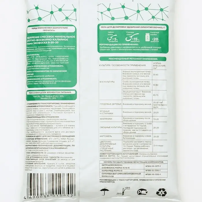 Удобрение минеральное "NPK плюс", "Экофоска", 1 кг