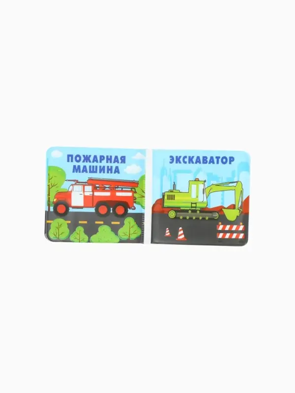 Книжка-игрушка для ванны «Автомойка 2», 12х12 Книжка-игрушка для ванны «Автомойка 2», 12х12