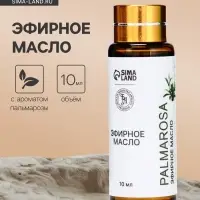 Эфирное масло &laquo;Пальмароза&raquo;, 10 мл, с пипеткой