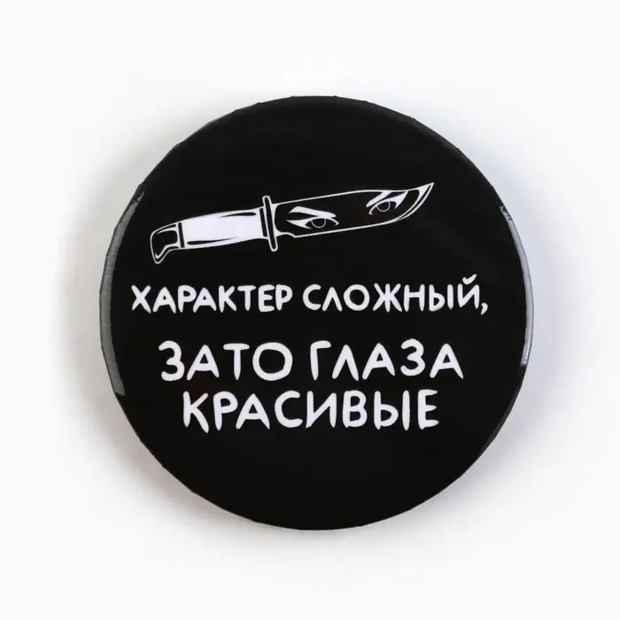 Значки закатные «Совершенство», 56 мм, МИКС