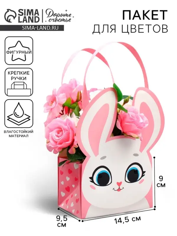 Переноски для цветов &laquo;Зайка&raquo;, 14&times;10&times;9 см
