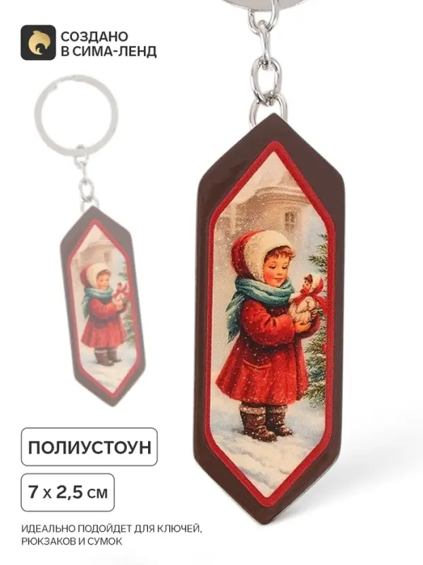Брелок для ключей, конфета &laquo;Новый год&raquo;, 7&times;2.5 см