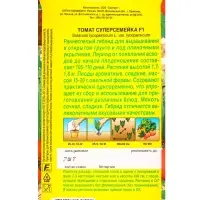 Семена Томат Суперсемейка F1 Семторг, Ц/П СТ,7 шт. Семена Томат Суперсемейка F1 Семторг, Ц/П СТ,7 шт.
